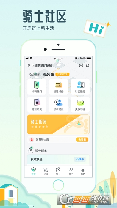 骑士享家 V1.3.2 安卓版截图4