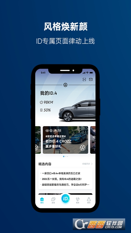 一汽大众官方版 V3.19.0安卓版截图4