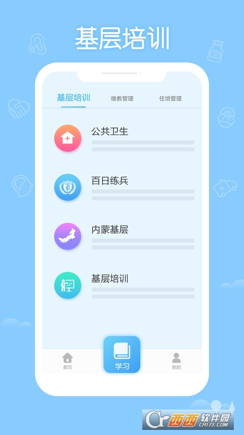 掌上华医官方app V3.56.7 安卓版截图1