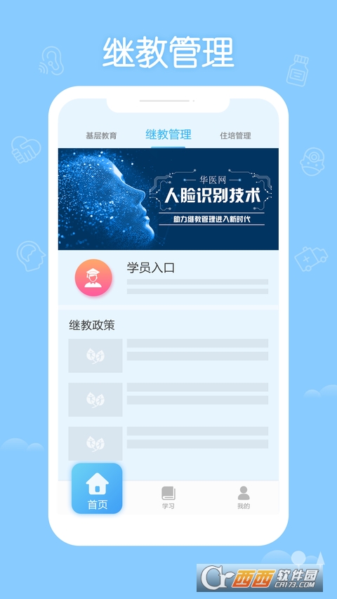 掌上华医官方app V3.56.7 安卓版截图2