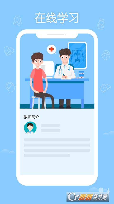 掌上华医官方app V3.56.7 安卓版截图3