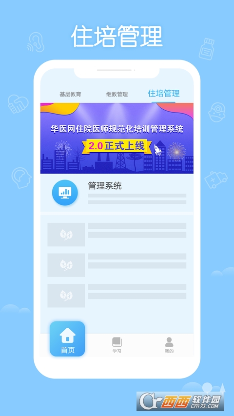 掌上华医官方app V3.56.7 安卓版截图4