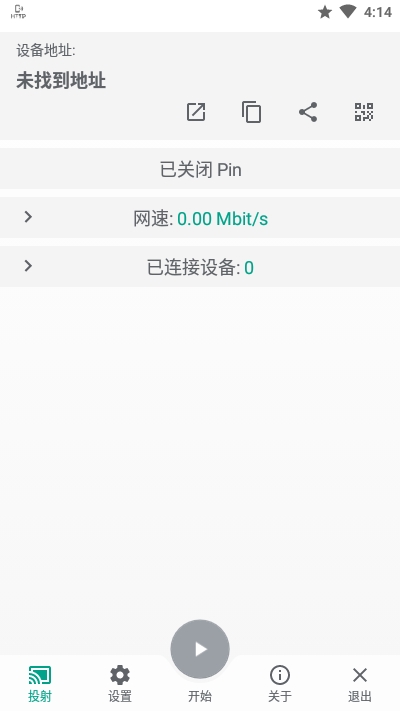 ScreenStream(HTTP屏幕传输) V3.8.8 安卓版截图1