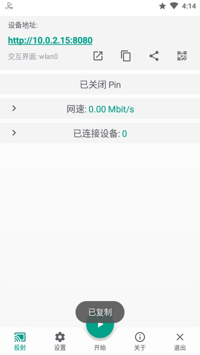 ScreenStream(HTTP屏幕传输) V3.8.8 安卓版截图2
