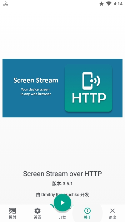 ScreenStream(HTTP屏幕传输) V3.8.8 安卓版截图4