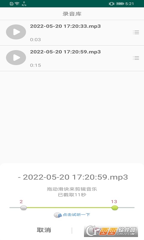 录音剪辑大师 V1.0 安卓版截图2
