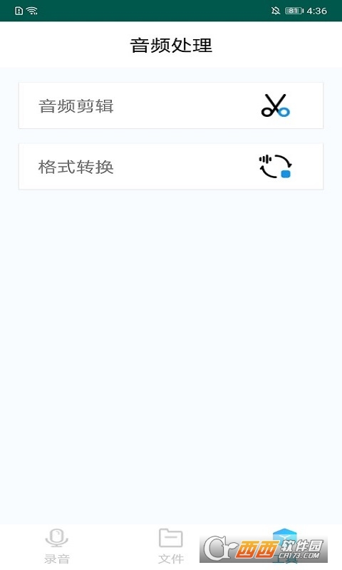 录音剪辑大师 V1.0 安卓版截图3