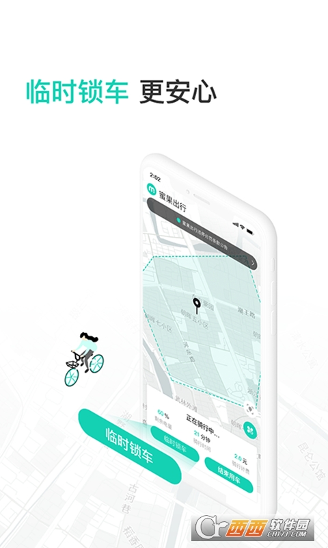蜜果出行 V4.0.6截图2