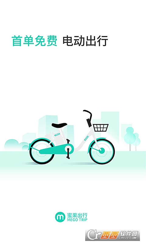 蜜果出行 V4.0.6截图4