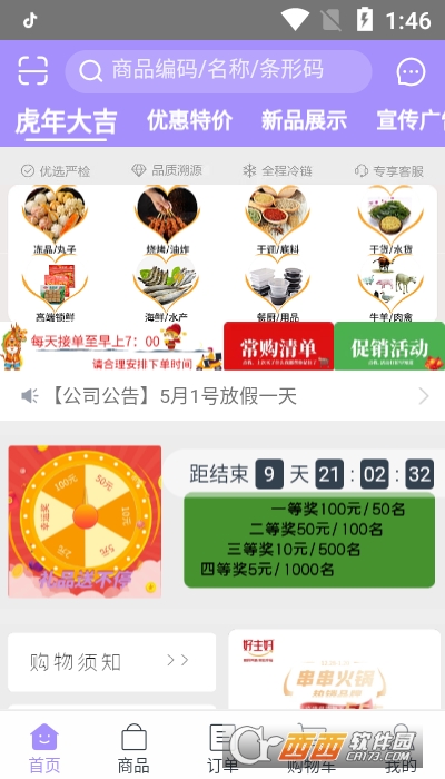 闽洋易购app V5.3.81截图1