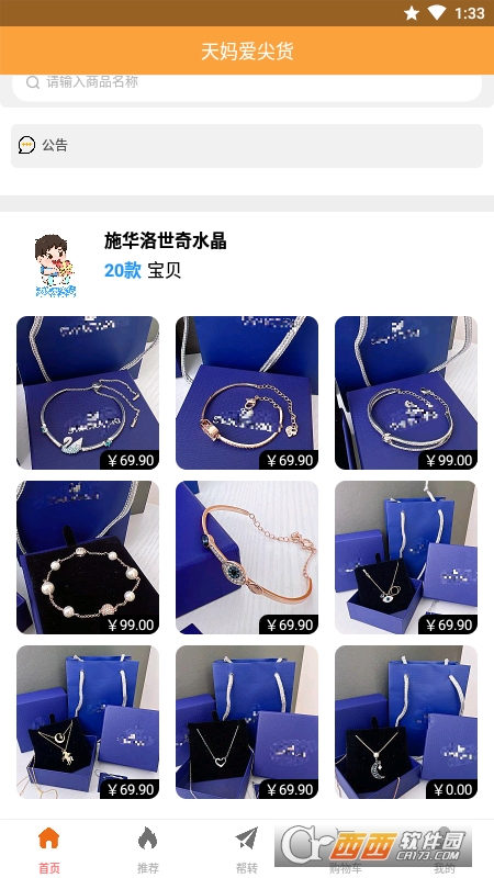 天妈拼团 V0.0.27 安卓版截图1