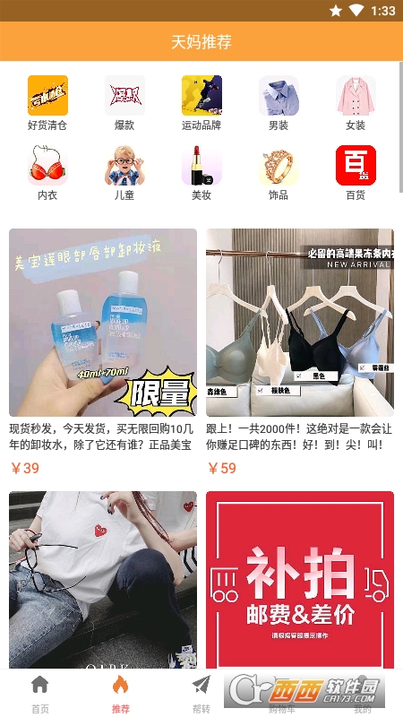 天妈拼团 V0.0.27 安卓版截图2