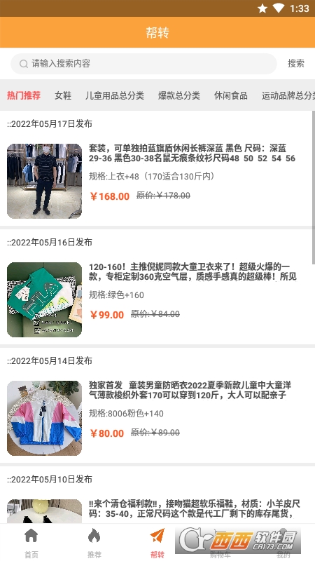 天妈拼团 V0.0.27 安卓版截图3