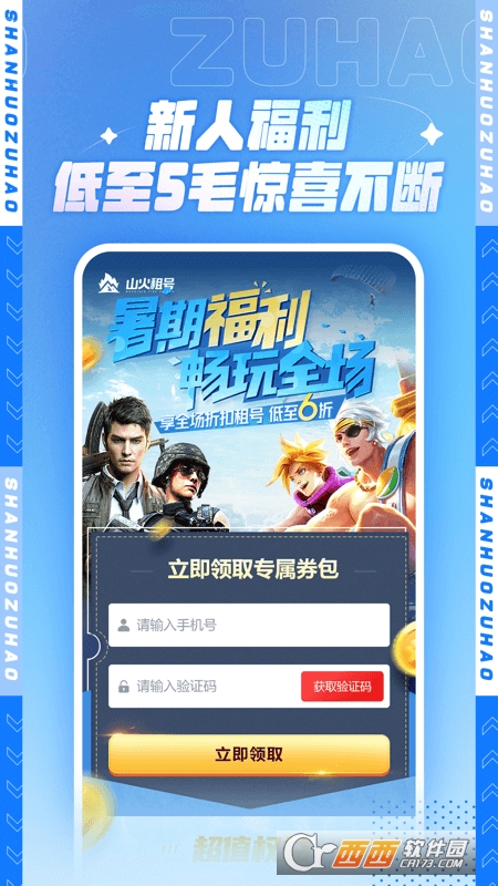 山火租号官方最新版 V1.4.4 安卓版截图2