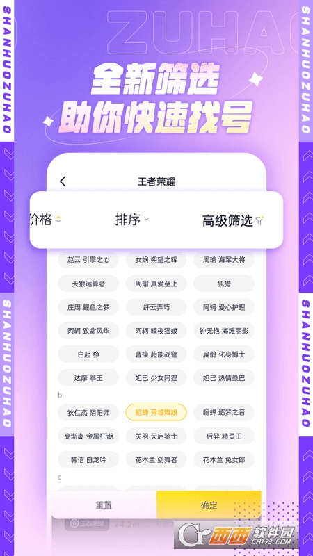 山火租号官方最新版 V1.4.4 安卓版截图3