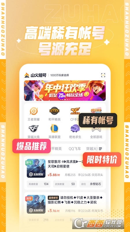 山火租号官方最新版 V1.4.4 安卓版截图4