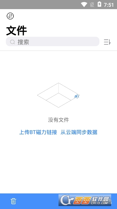 离线云app(网盘) V1.3.6截图2