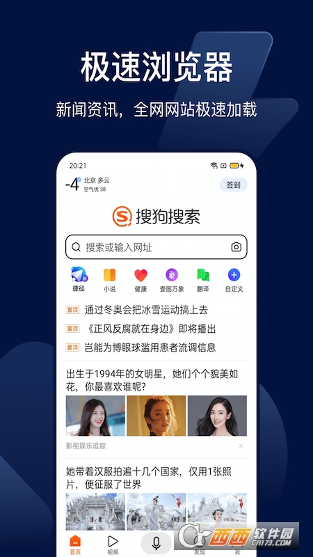 搜狗搜索app安卓版 V12.2.5.2226截图1