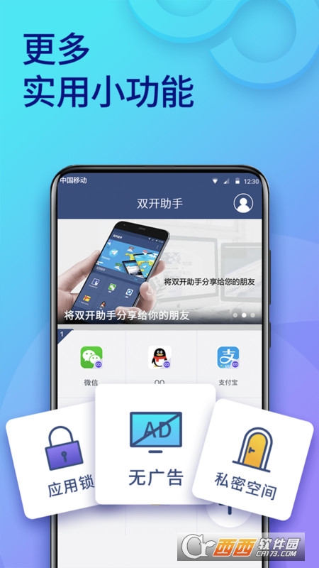 qq多开分身(双开助手) V8.9.8 安卓版截图1