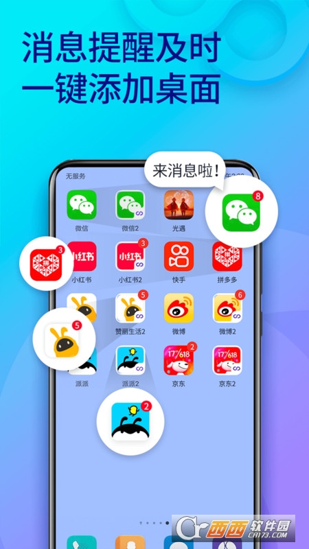 qq多开分身(双开助手) V8.9.8 安卓版截图2