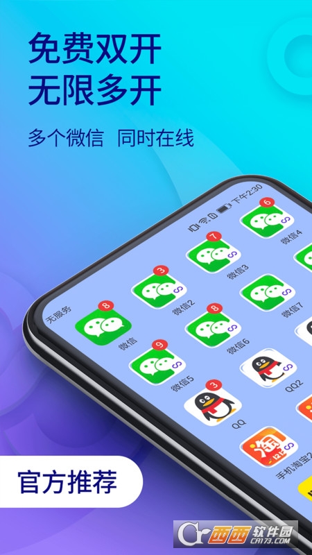 qq多开分身(双开助手) V8.9.8 安卓版截图3