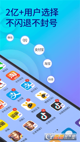 qq多开分身(双开助手) V8.9.8 安卓版截图4