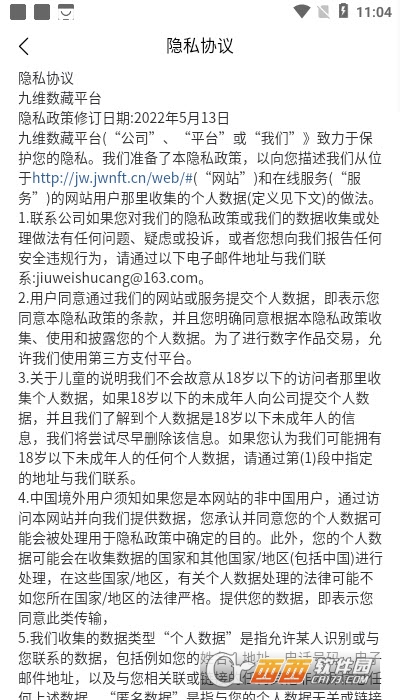 九维数藏app V1.0.6安卓版截图3