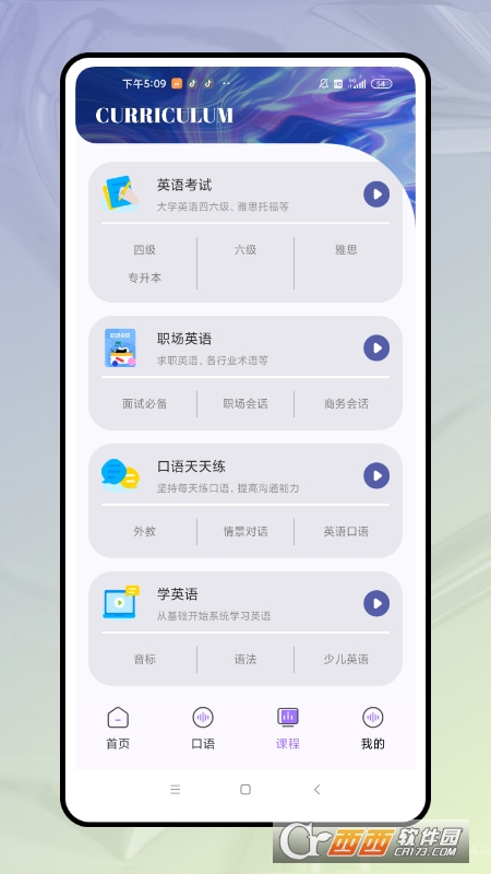 口语对话软件 V1.0.0安卓版截图1
