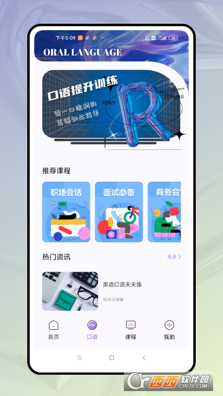 口语对话软件 V1.0.0安卓版截图2