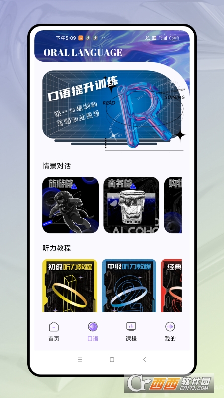 口语对话软件 V1.0.0安卓版截图3