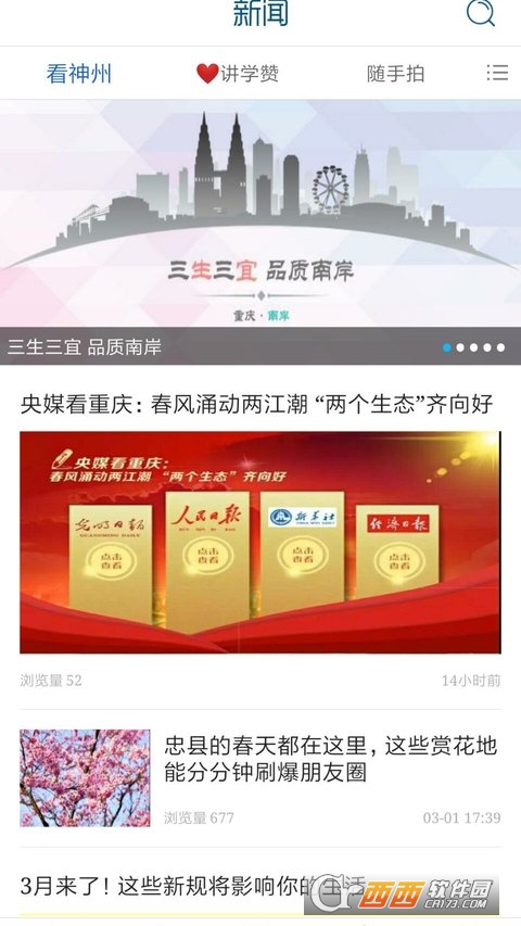 智慧南岸(掌新南岸)app V6.2.1安卓版截图2