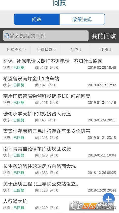 智慧南岸(掌新南岸)app V6.2.1安卓版截图3