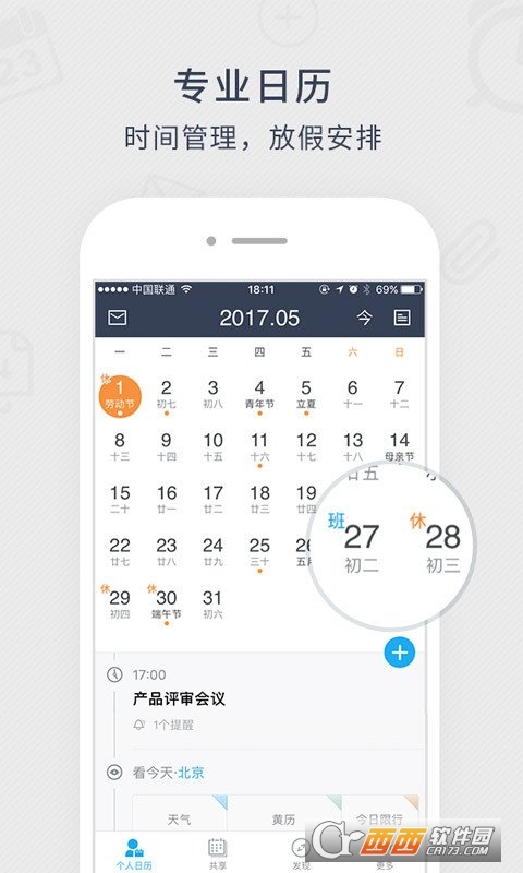 365日历万年历手机版 V7.5.5 正式版截图2