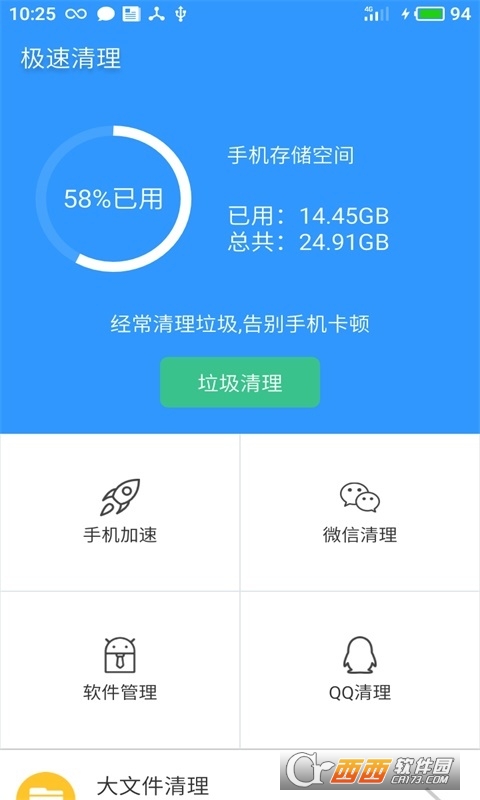 极速清理(一键清理手机) V32.7安卓版截图1