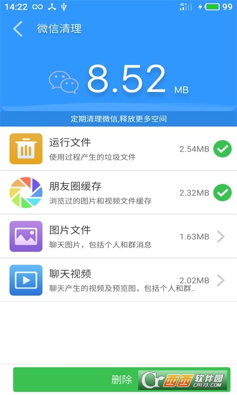 极速清理(一键清理手机) V32.7安卓版截图2