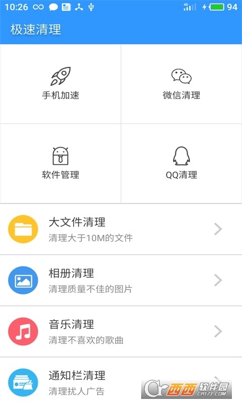 极速清理(一键清理手机) V32.7安卓版截图4