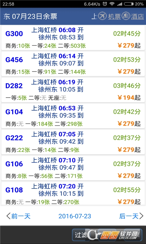 路路通时刻表 V4.8.1.20220528截图2
