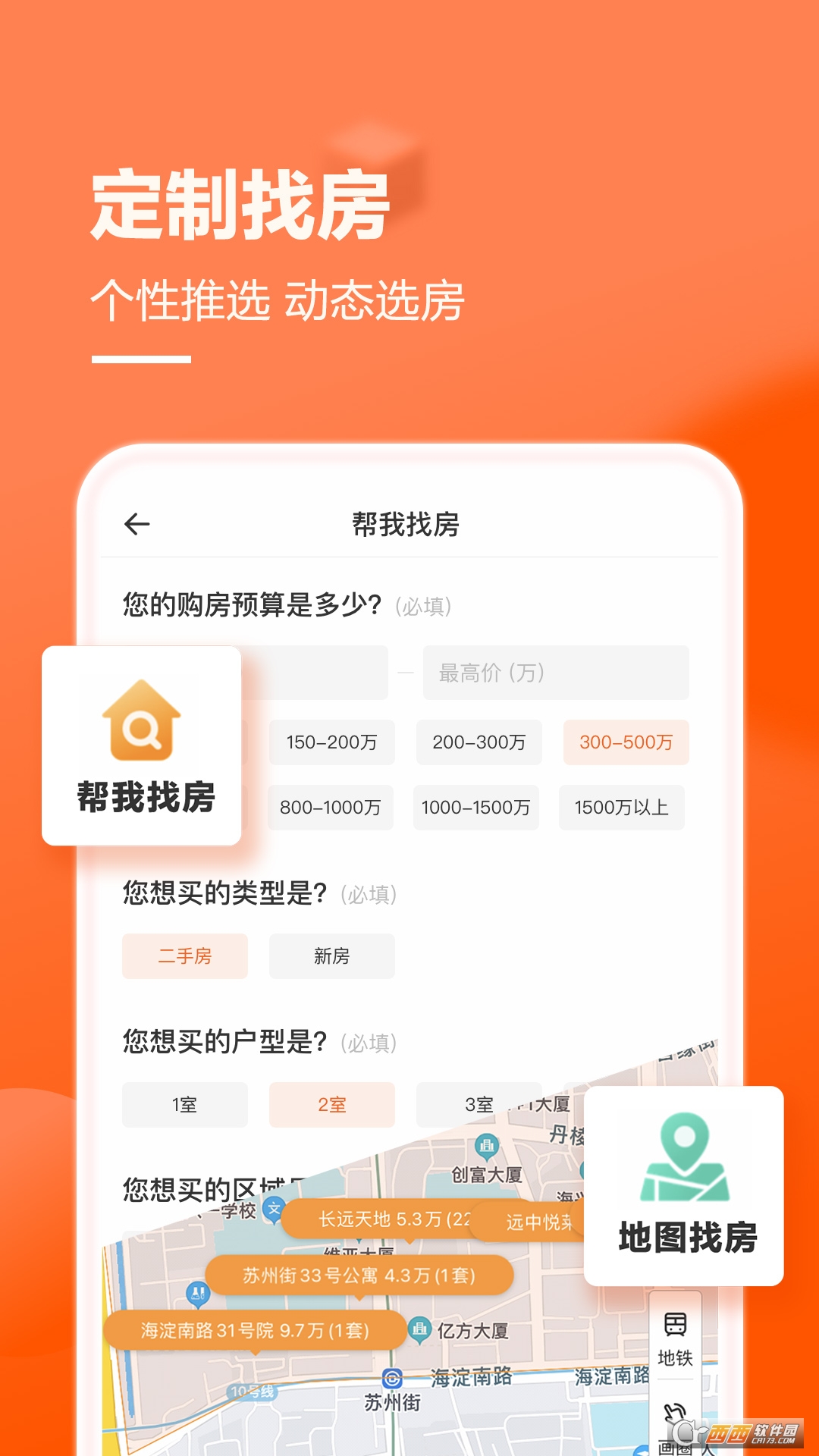 幸福里租房 V4.2.1 安卓版截图2