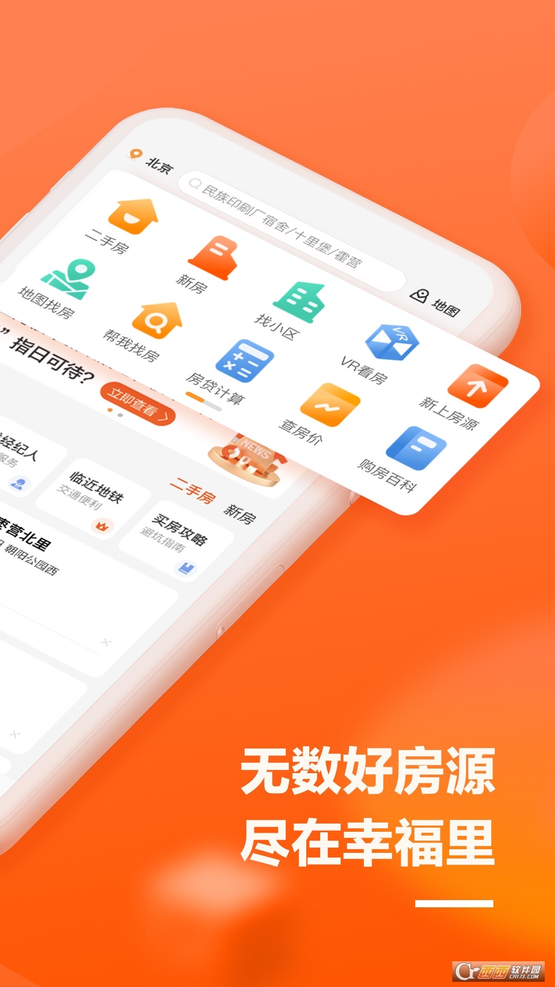 幸福里租房 V4.2.1 安卓版截图3