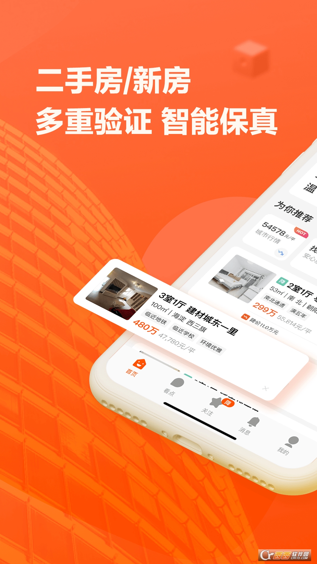 幸福里租房 V4.2.1 安卓版截图4