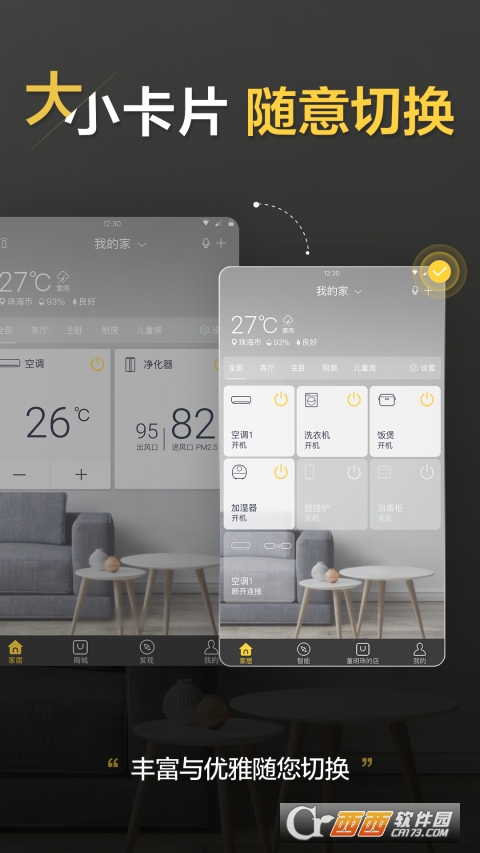 格力+空调遥控器 V5.0.5.5 官方截图3