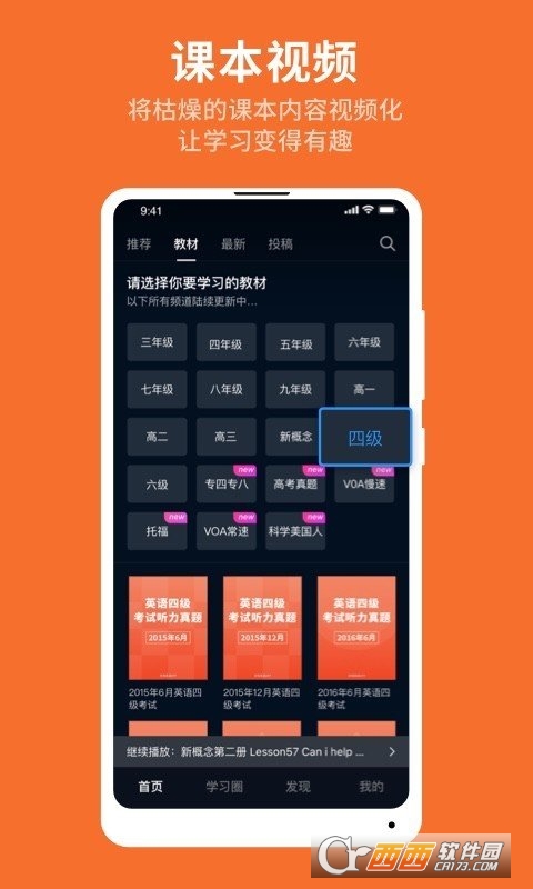 秒熊英语APP V3.3.6.1截图4