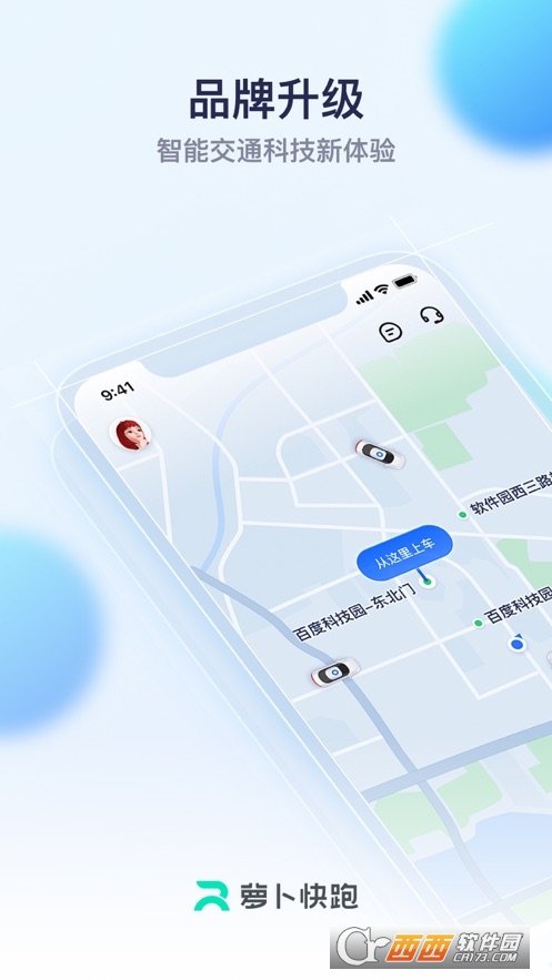 百度萝卜快跑app V2.9.5.0截图3