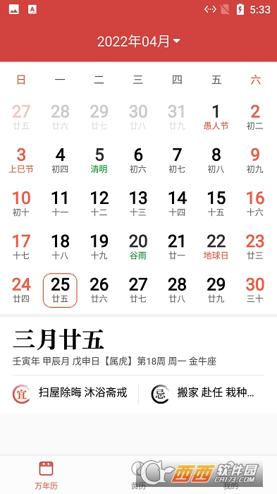 小新日历官方版 V1.0.0.0截图3