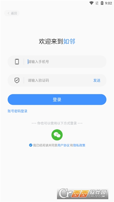 如邻(智慧社区服务平台) V2.2.3截图1