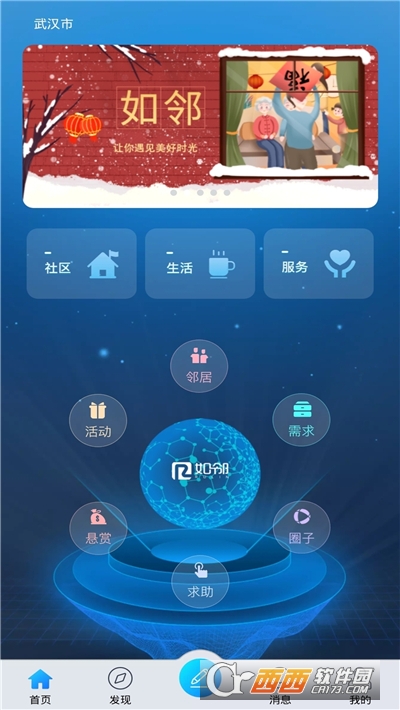 如邻(智慧社区服务平台) V2.2.3截图2