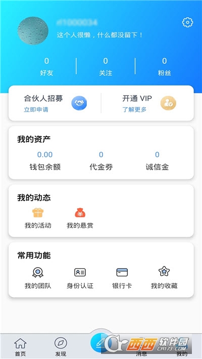 如邻(智慧社区服务平台) V2.2.3截图3