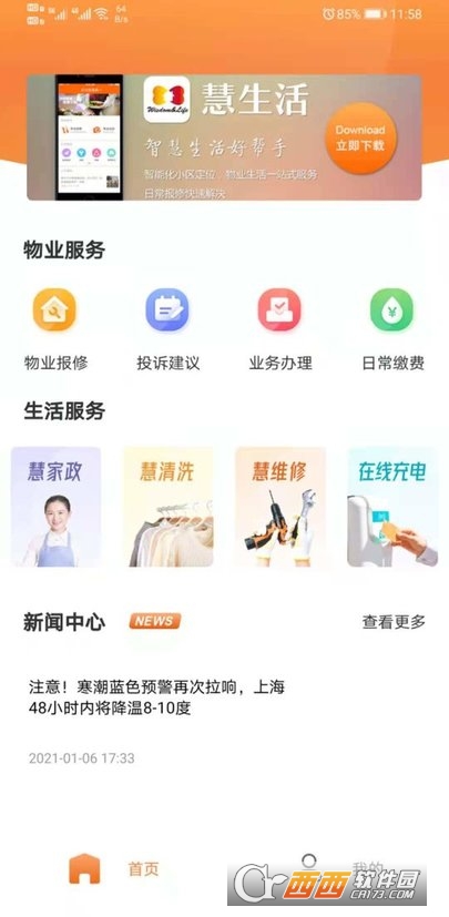 新长宁慧生活体验馆 V2.9.1截图1