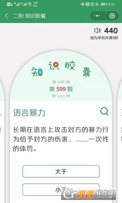 51心理学健康学院 V4.4.08截图1