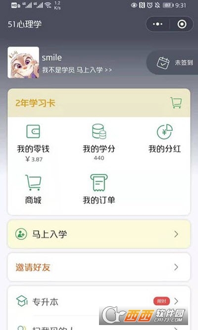 51心理学健康学院 V4.4.08截图2
